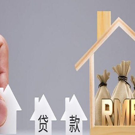 进贤房屋二次抵押贷款这8家正规渠道能办