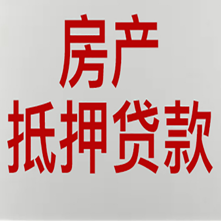 进贤房屋二次抵押贷款可以贷多少